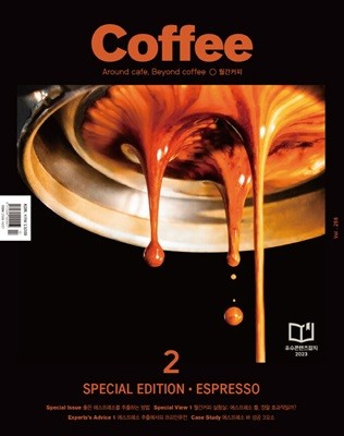 커피 COFFEE (월간) : Vol.266 / 2월 [2024]