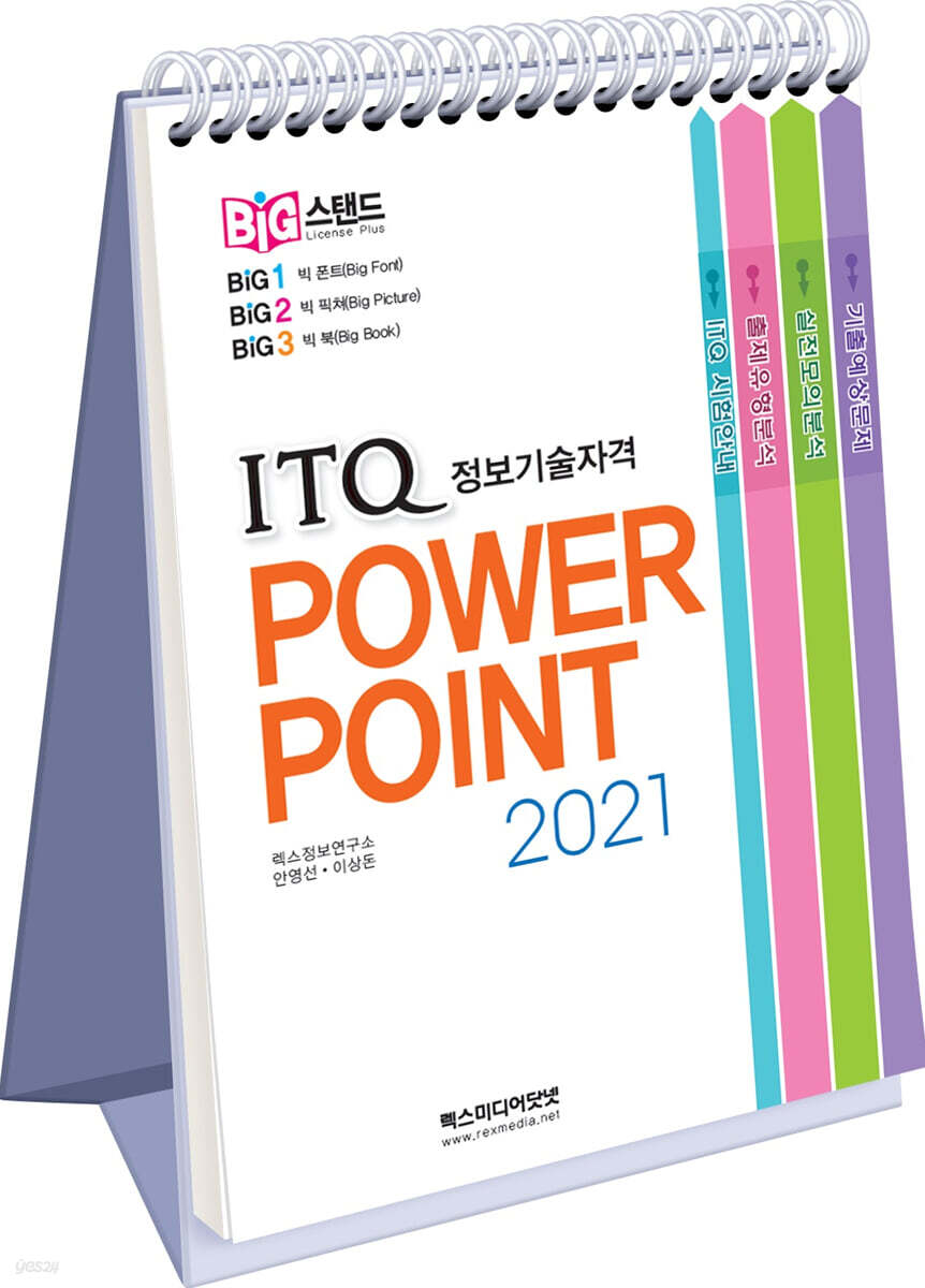 빅스탠드 ITQ 파워포인트 2021