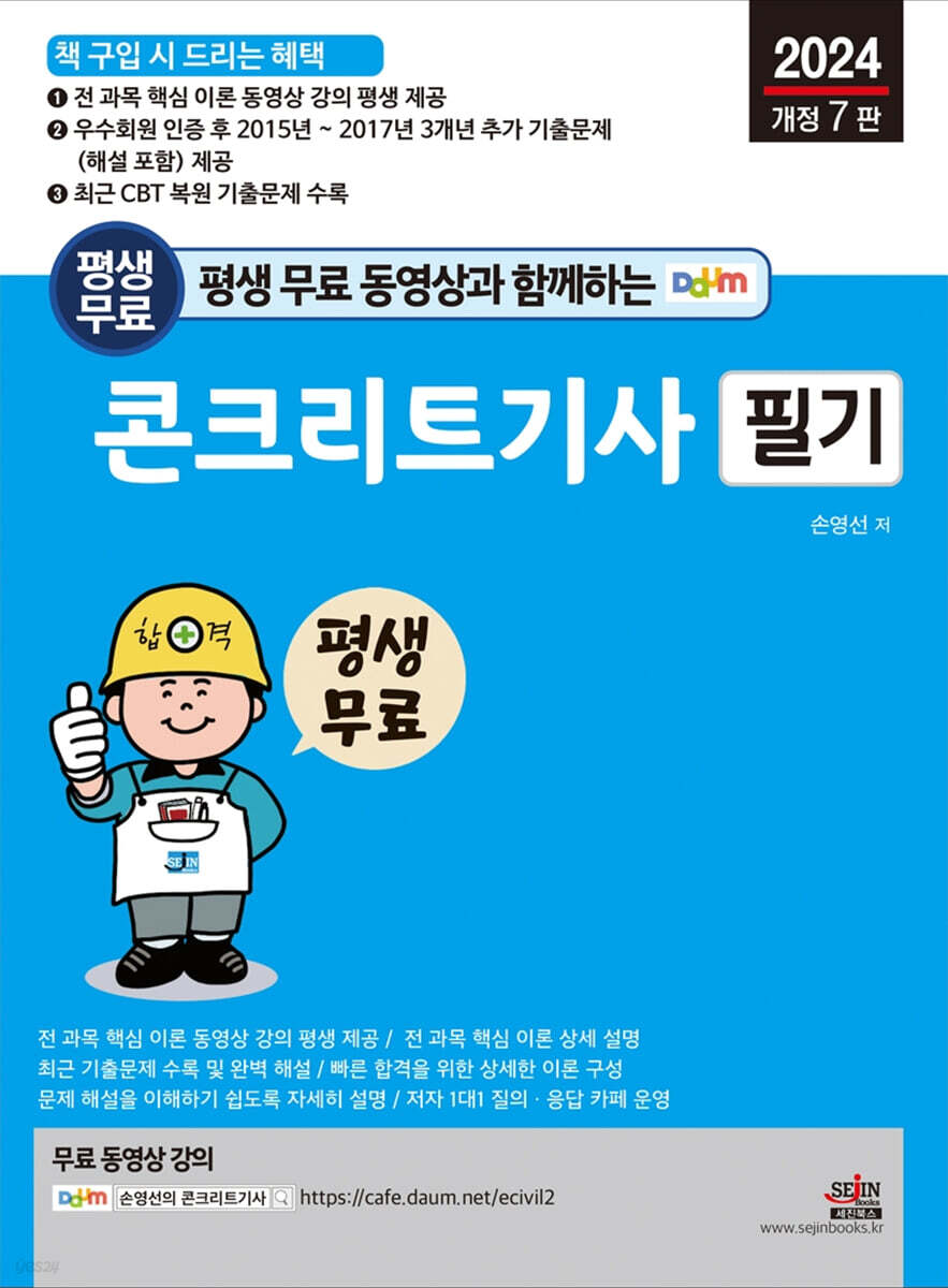 평생 무료 동영상과 함께하는 콘크리트기사 필기