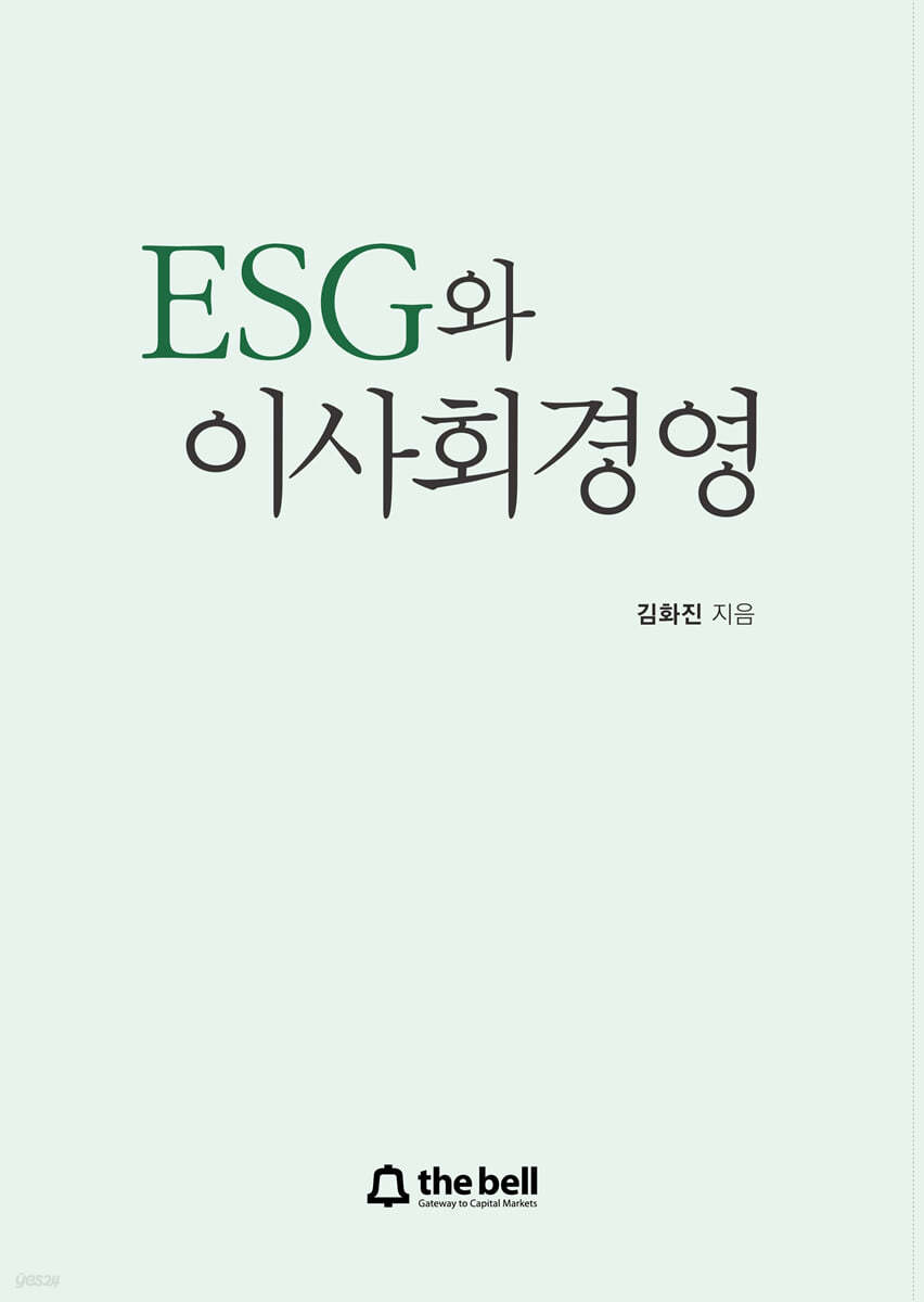 ESG와 이사회경영