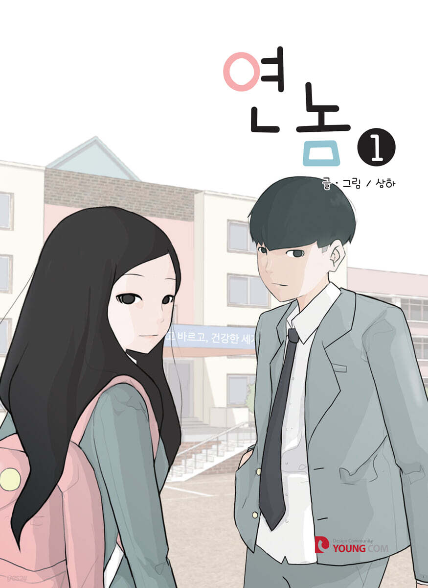 연놈 1