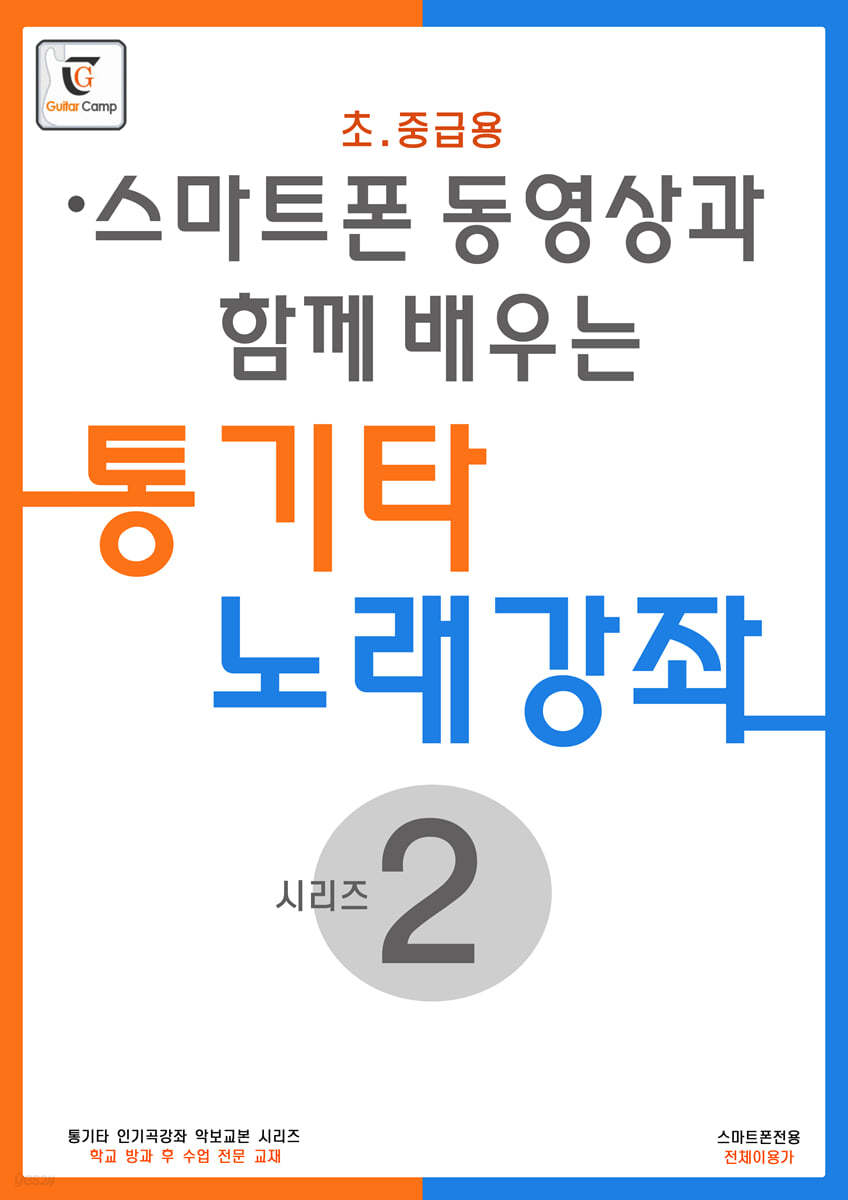 통기타 노래강좌 시리즈 2