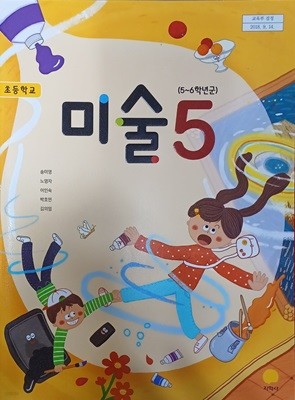 초등학교 미술 5 교과서 (2023 /지학사 )