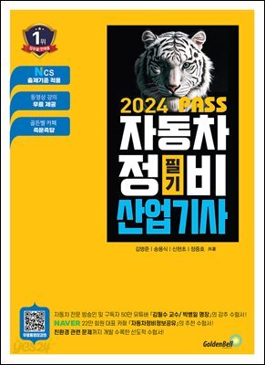 뻥 뚫린 Pass 자동차정비산업기사 필기