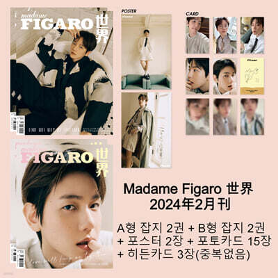[A형] Madame Figaro (월간) 2024년 2월호 (중국어판) : EXO 백현 (BAEK HYUN) 커버 (A형 잡지 1권 + B형 잡지 3권 + 포스터 2장 + 포토카드 15장 + 히든카드 3장(중복없음))