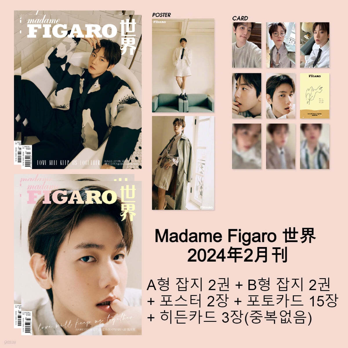 [A형] Madame Figaro (월간) 2024년 2월호 (중국어판) : EXO 백현 (BAEK HYUN) 커버 (A형 잡지 1권 + B형 잡지 3권 + 포스터 2장 + 포토카드 15장 + 히든카드 3장(중복없음))