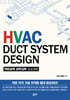 HVAC DUCT SYSTEM DESIGN