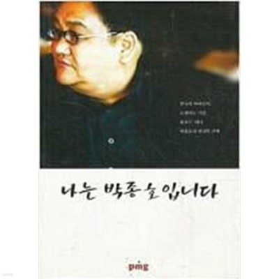 나는 박종호입니다  / 최상급