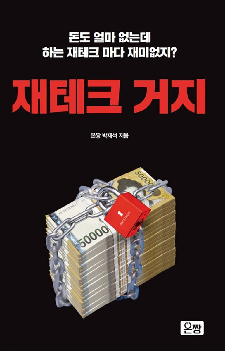 재테크 거지