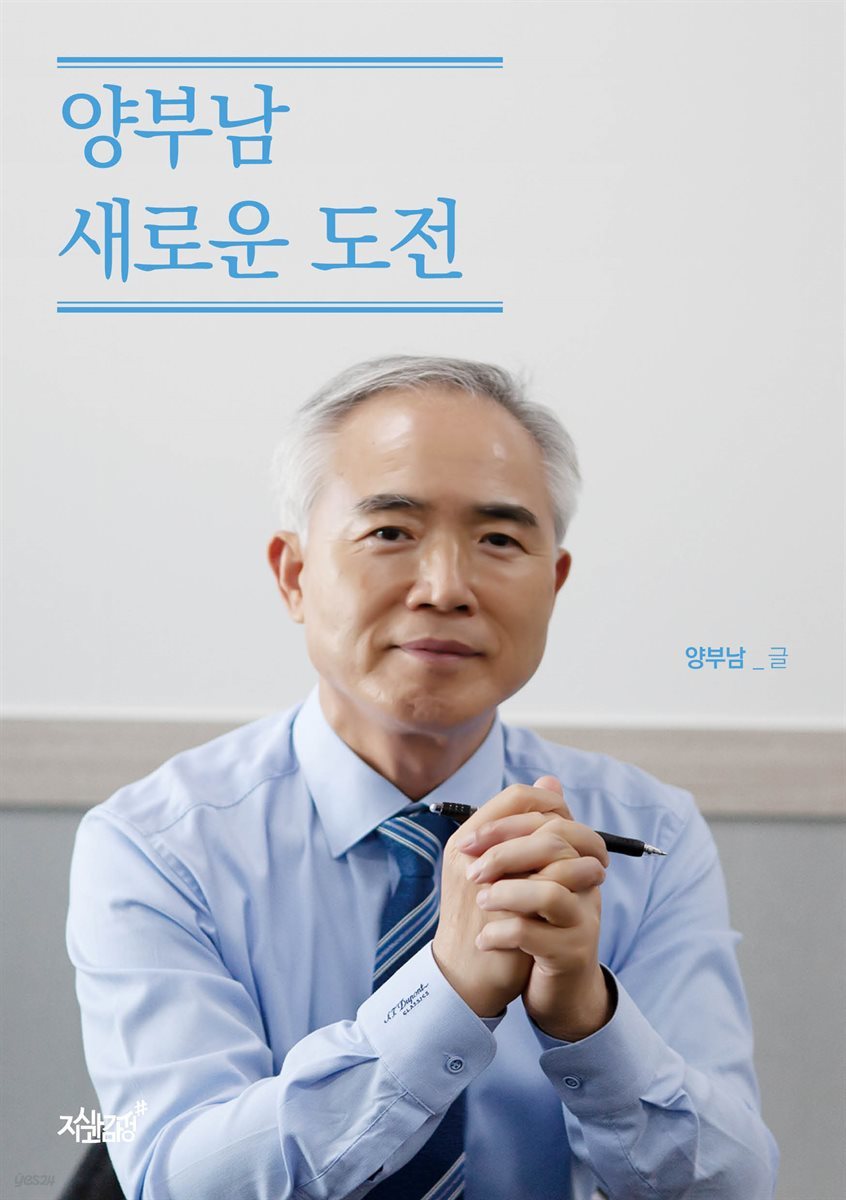양부남 새로운 도전