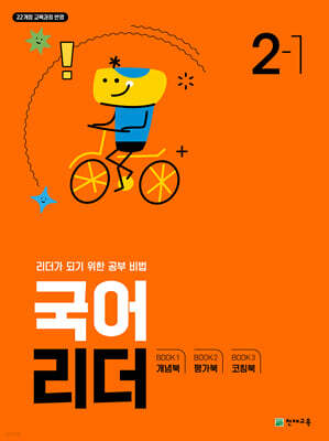 국어 리더 2-1 (2024년)