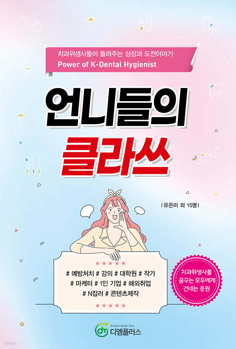 언니들의 클라쓰