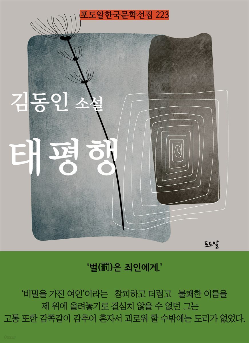 김동인-태평행