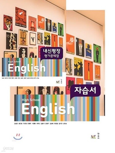 ★2024 (자습서+평가 2권세트)(고1용) 능률 HIGH SCHOOL ENGLISH(고등영어 )자습서 + 내신평정 평가문제집 (2024년용/ 김성곤)