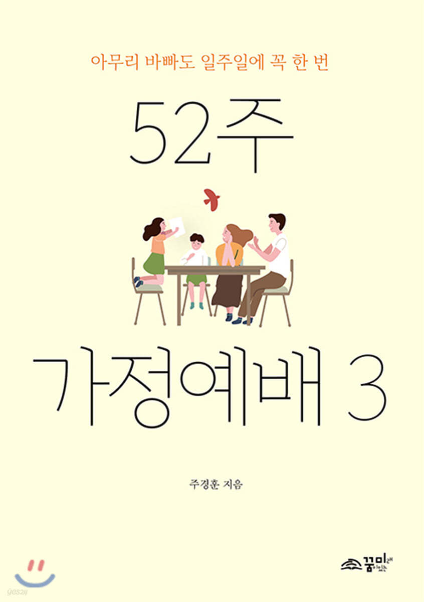 52주 가정예배 3