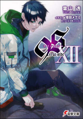 9S<ナインエス> (12)
