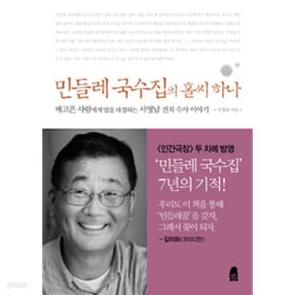 [중고샵] 민들레 국수집의 홀씨 하나 - 예스24 [중고샵]민들레 국수집의 홀씨 하나  - 예스24