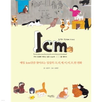 1cm (일 센티 첫 번째 이야기)