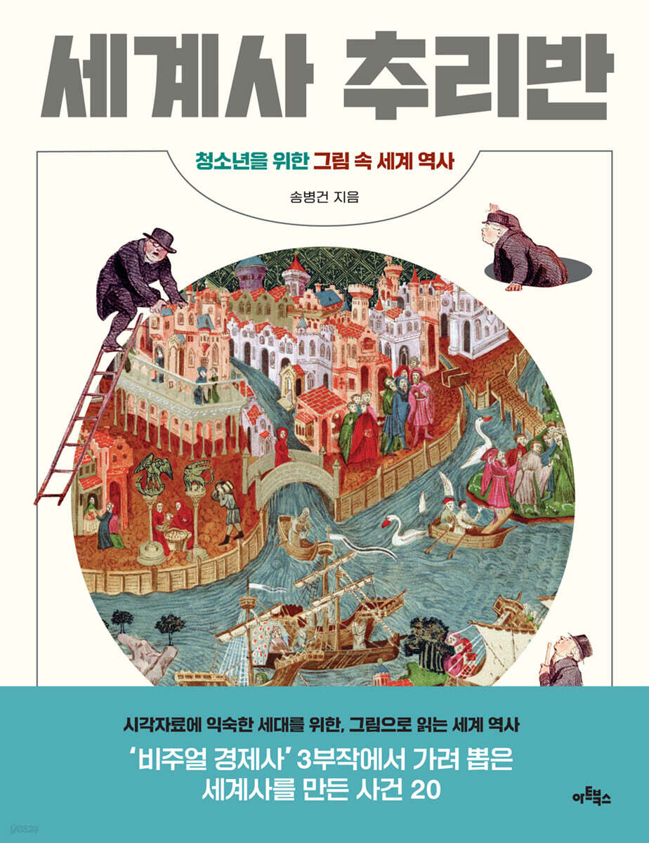 [중고샵] 세계사 추리반 - 예스24 [중고샵]세계사 추리반 - 예스24