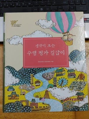 한솔교육 테마한국사  - 생각이 크는 수행 평가 길잡이