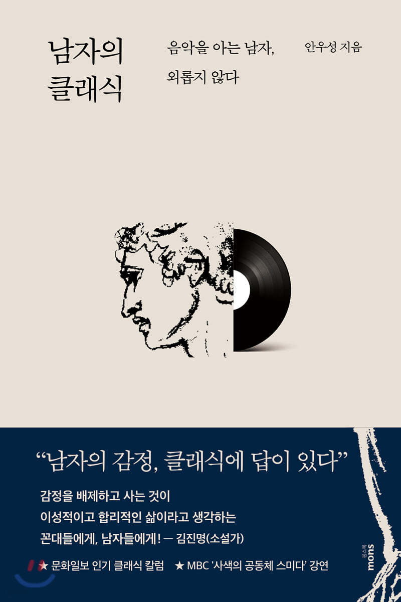 남자의 클래식