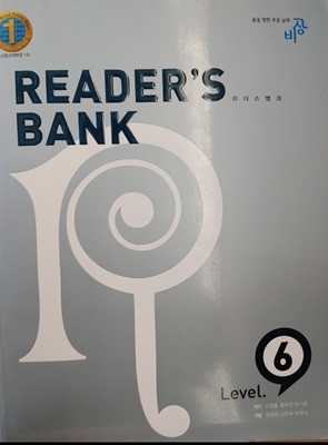 Reader's bank 리더스뱅크 level 6