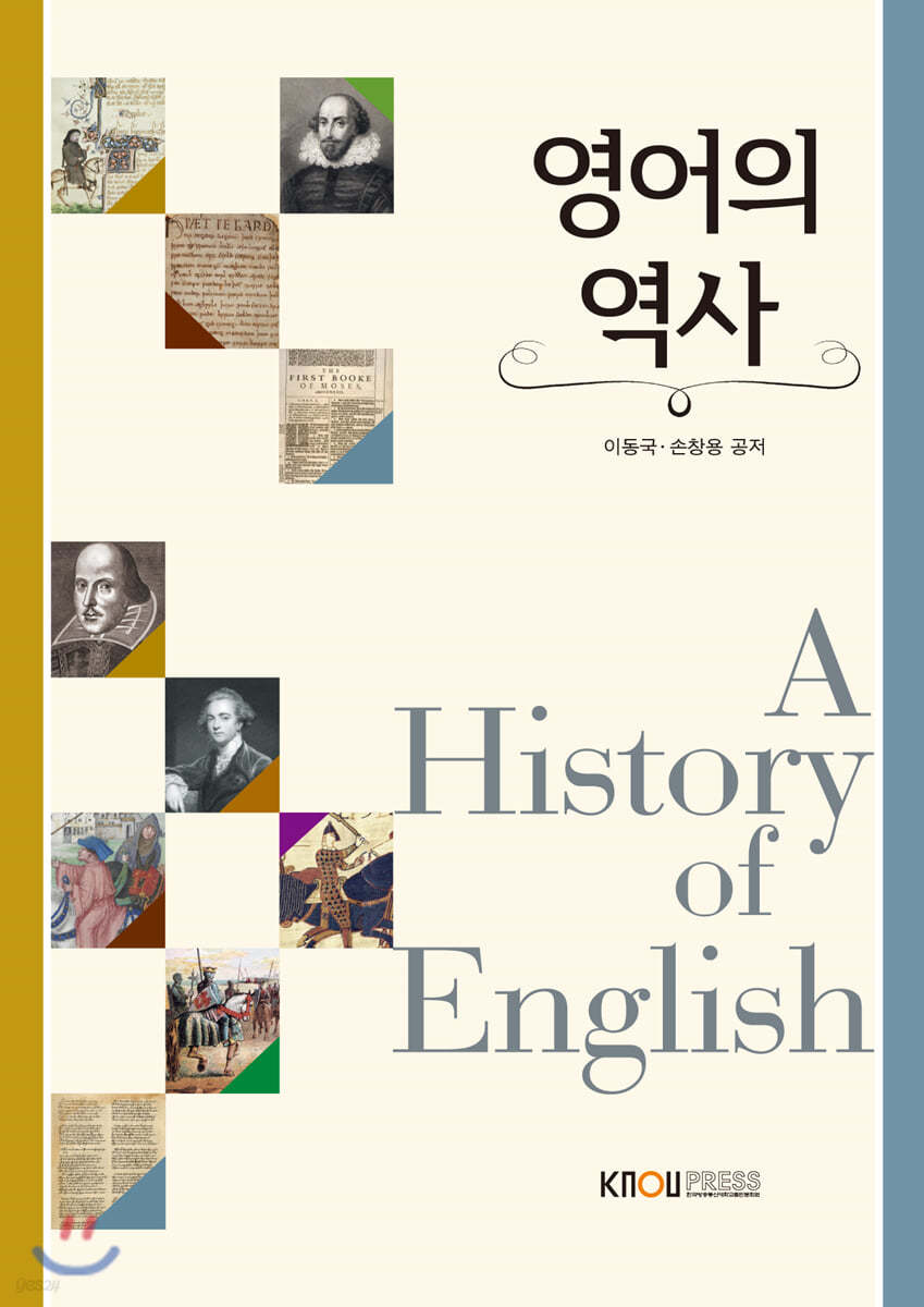 영어의역사