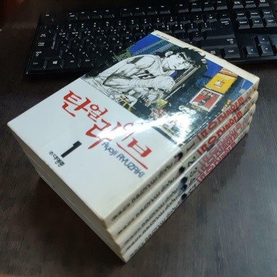 탄얼라이브1-5완결 (중고특가 1500원/ 실사진 첨부) 코믹갤러리