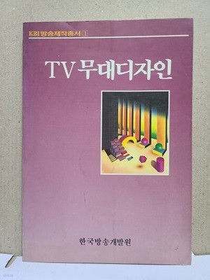 TV 무대디자인