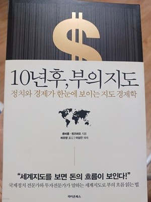 10년후, 부의지도