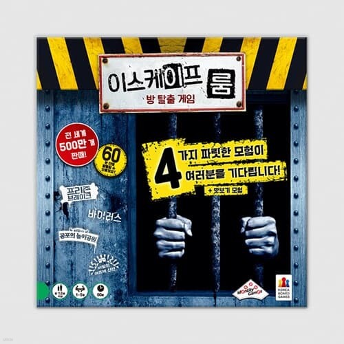 [예스24배송] 이스케이프 룸 방 탈출 게임 / 보드게임 [만 12세 이상, 1~5인용]