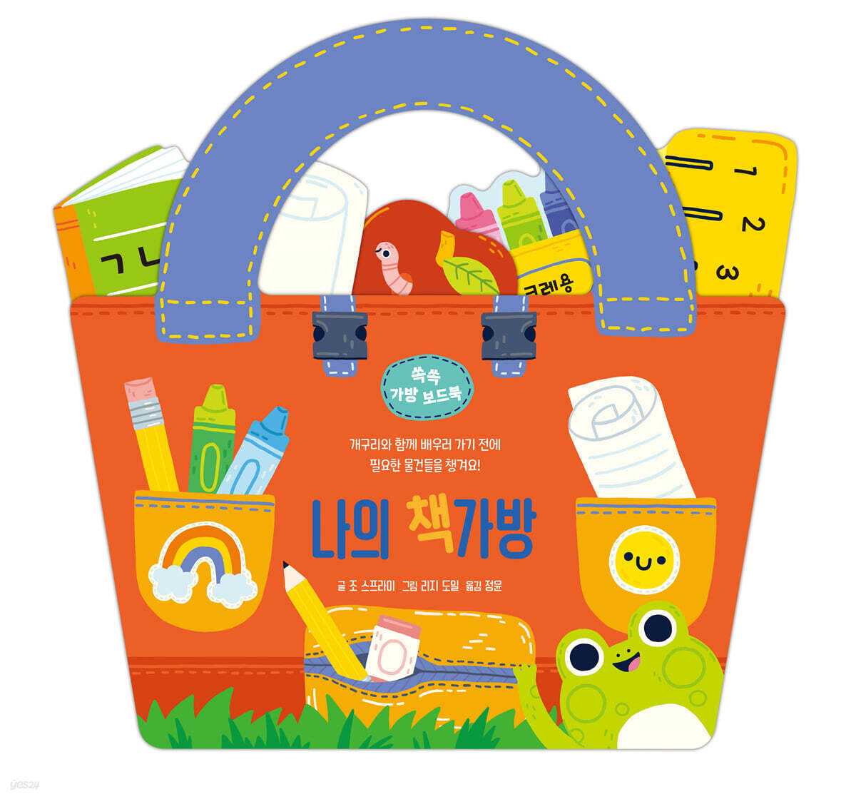 나의 책가방