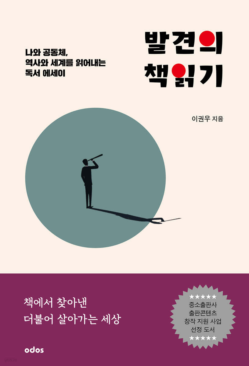 발견의 책읽기