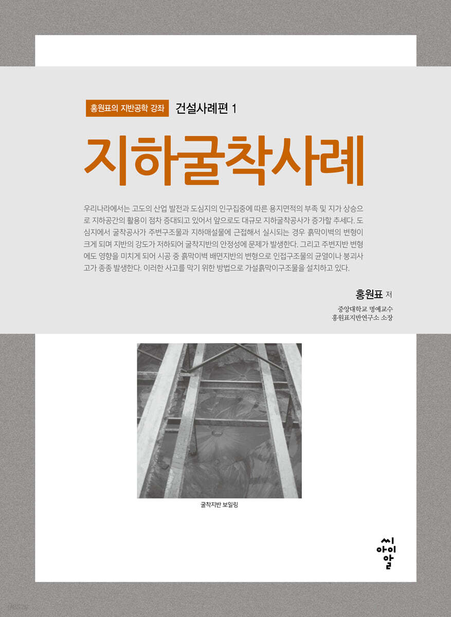 지하굴착사례