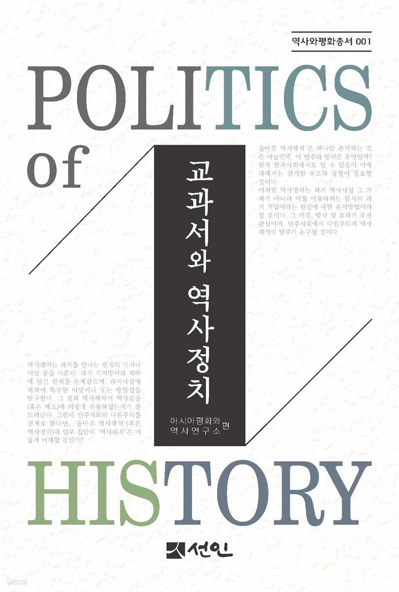 교과서와 역사정치