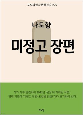 나도향-미정고 장편