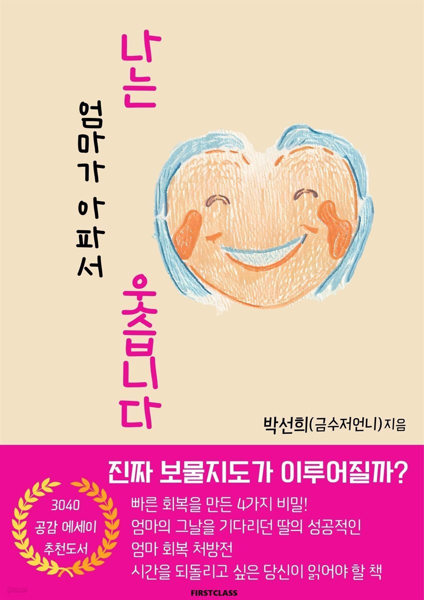 나는 엄마가 아파서 웃습니다