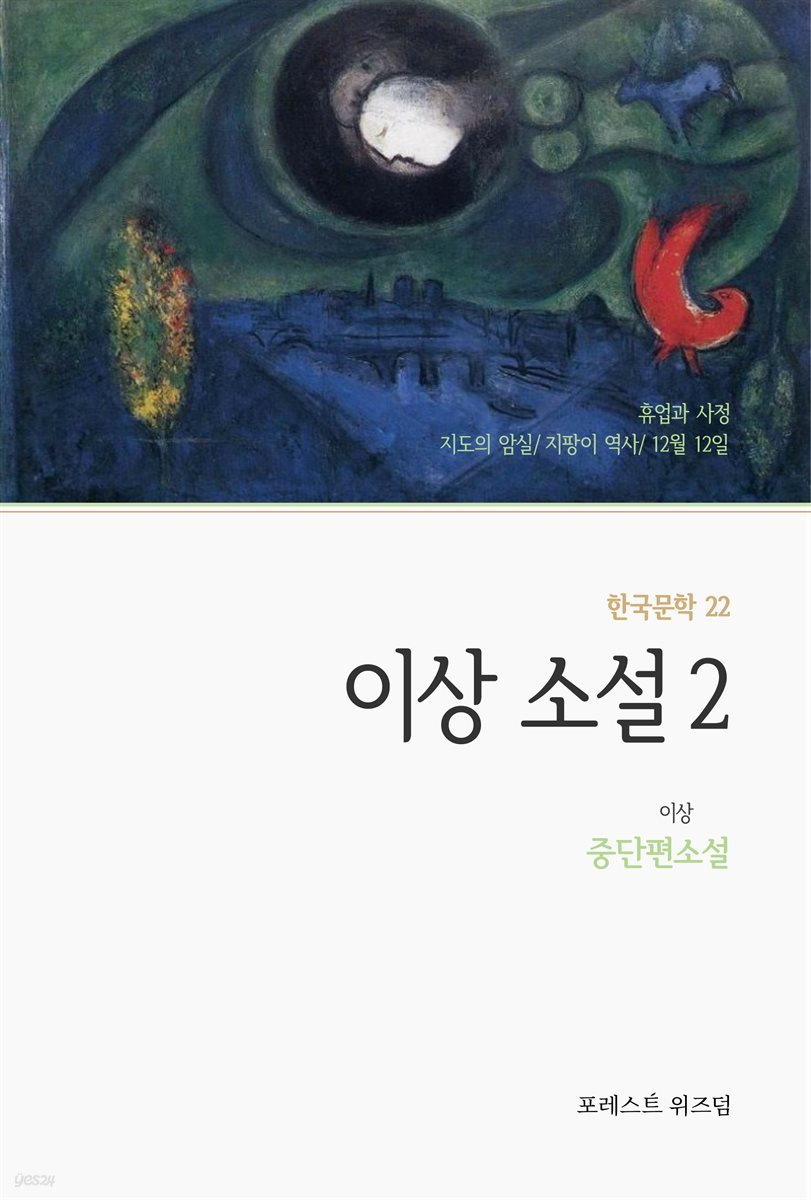 이상 소설 2