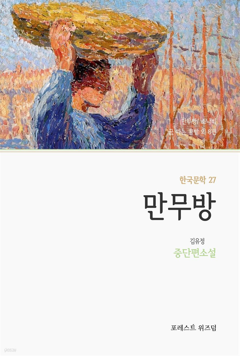 만무방