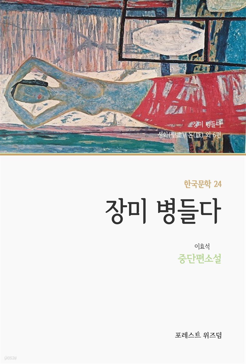 장미 병들다