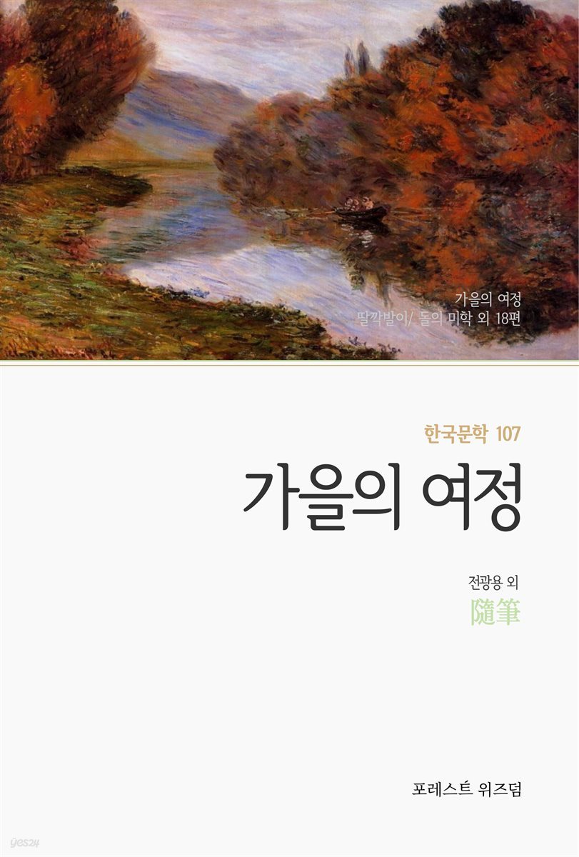 가을의 여정