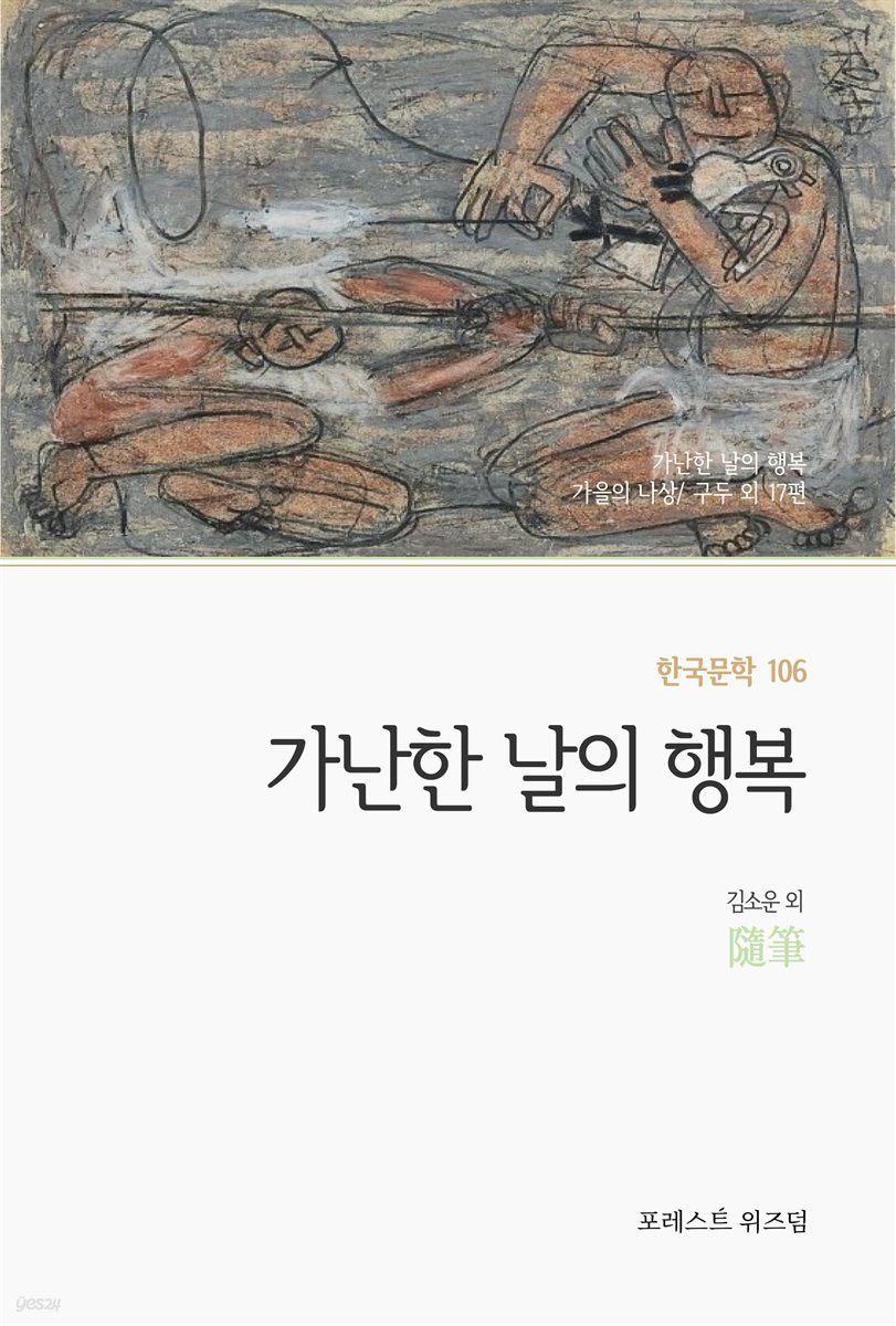 가난한 날의 행복