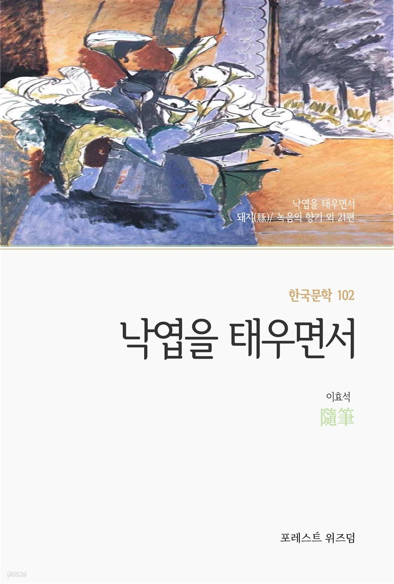 낙엽을 태우면서