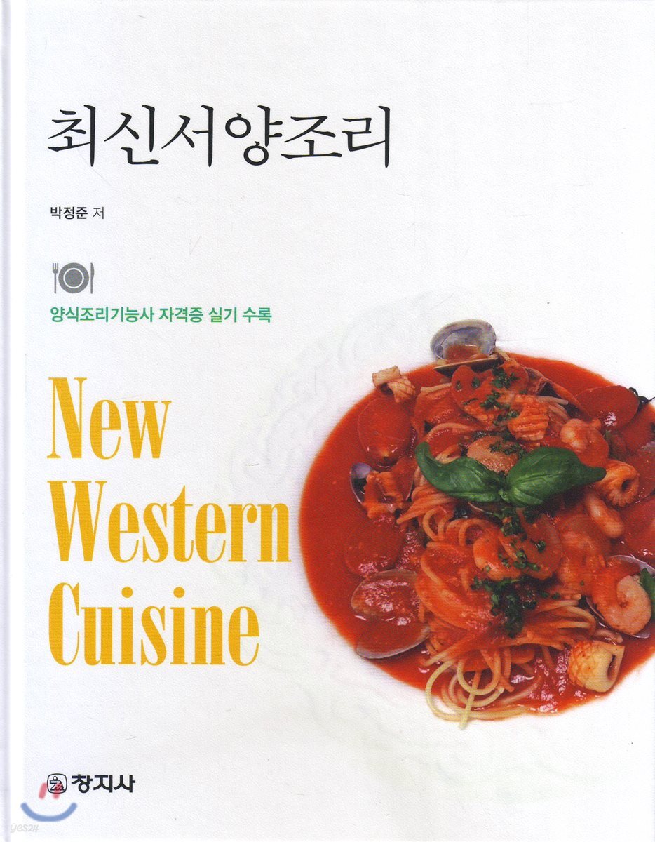 최신서양조리