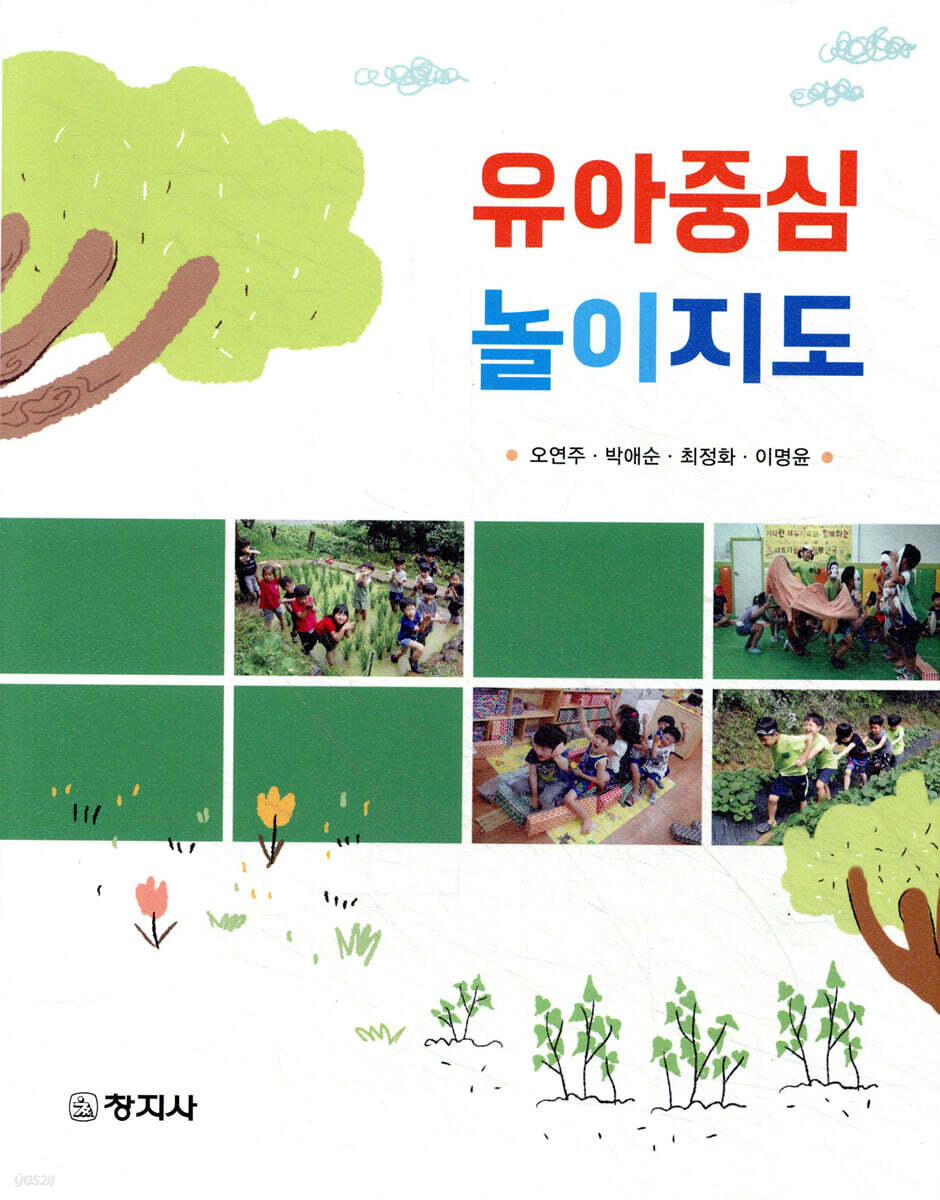 유아중심 놀이지도