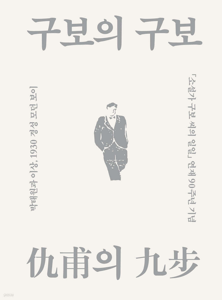 구보의 구보