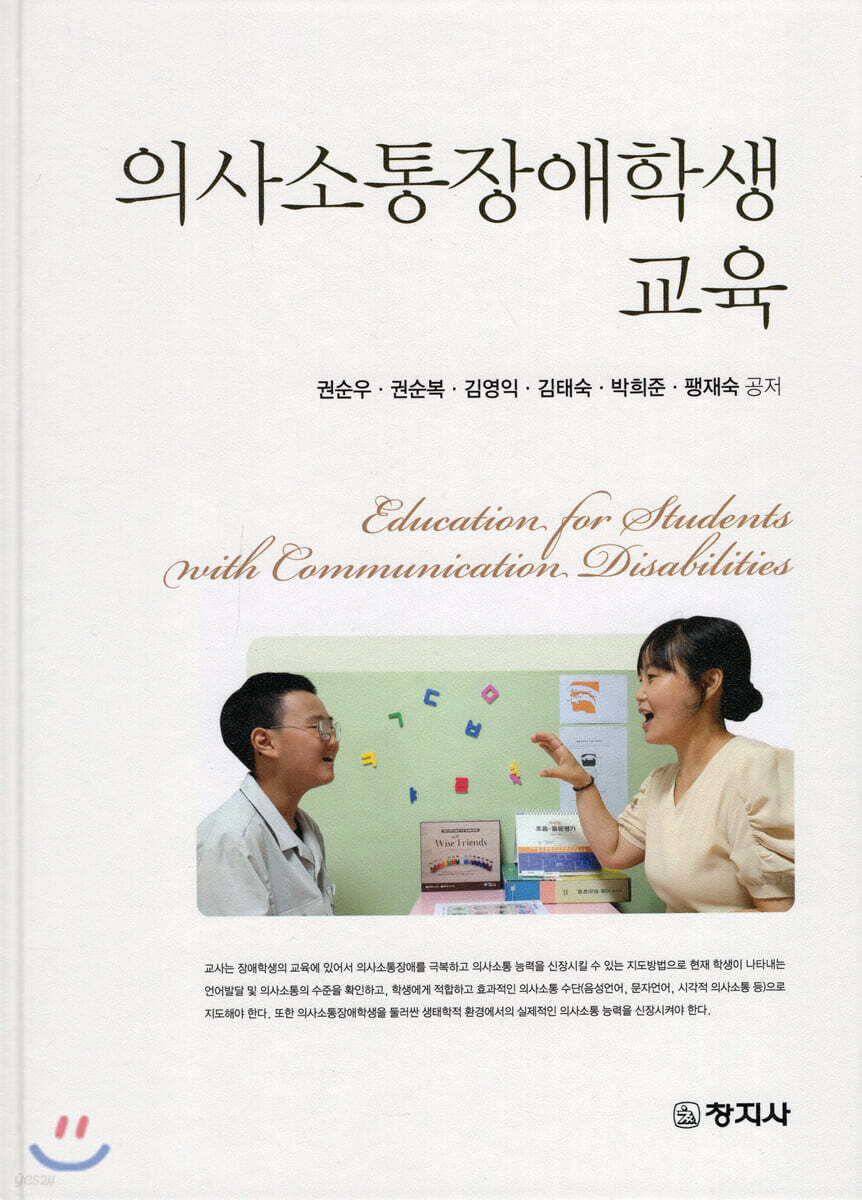 의사소통장애학생 교육