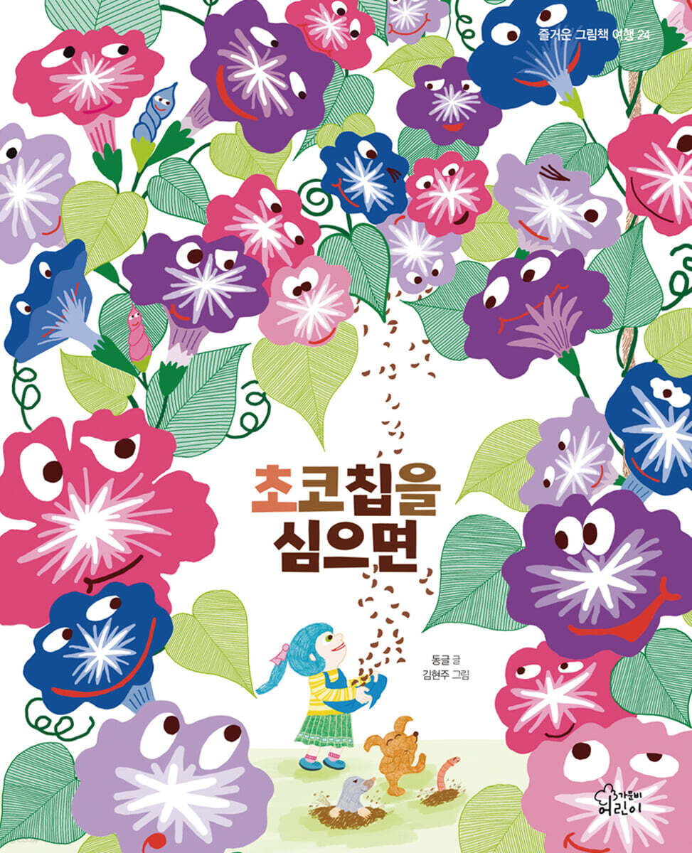 초코칩을 심으면