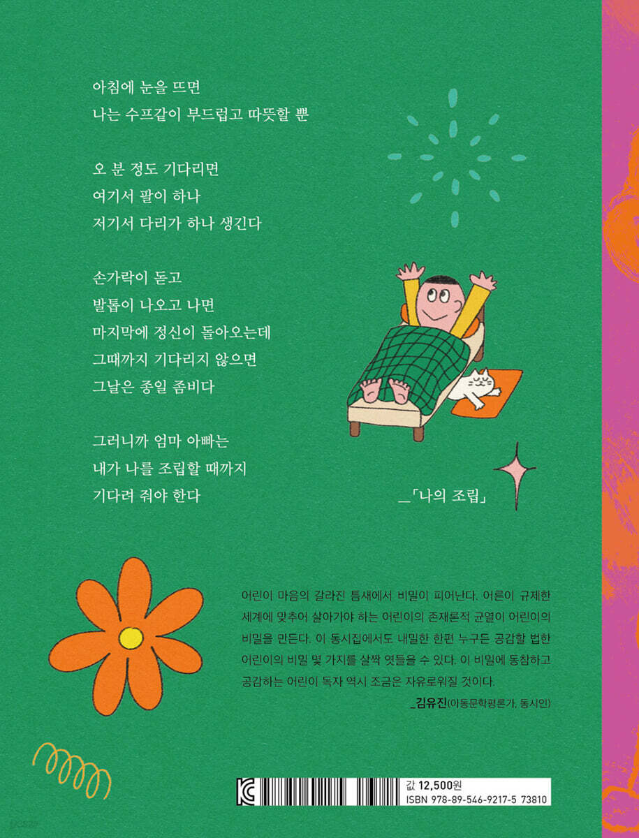 선생님도 졸지 모른다 - 예스24