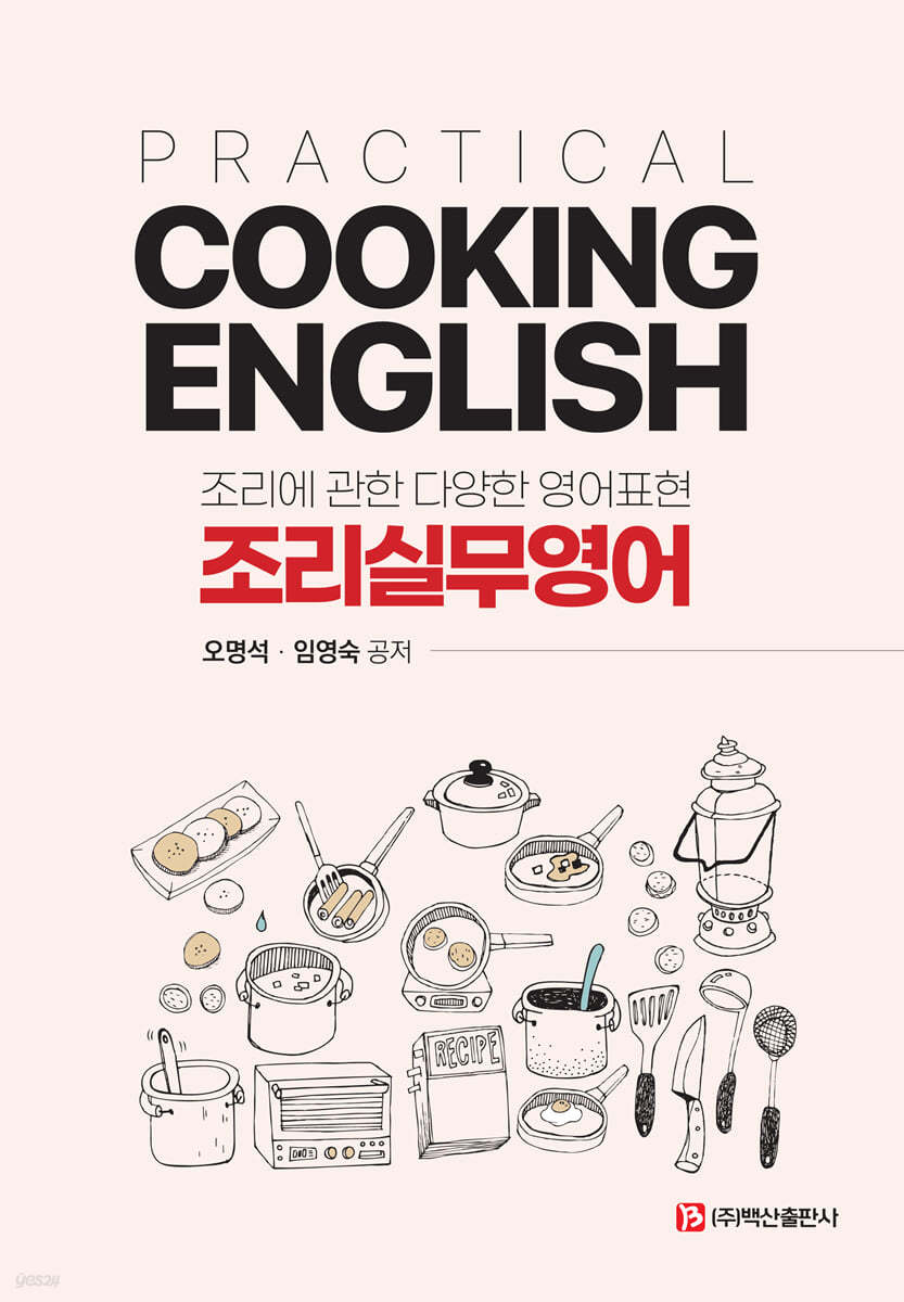 조리실무영어